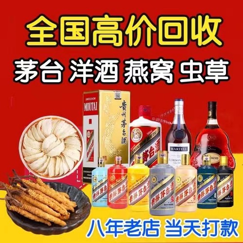 北塔聊城临清酒水回收价格哪里回收(附近上门回收茅台酒）